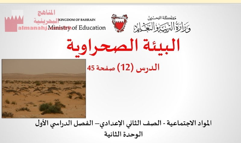 عرض بوربوينت لدرس البيئة الصحراوية