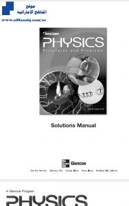 حلول فيزياء منهج انجليزي, منهج انجليزي (فيزياء) العاشر المتقدم