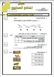 اختبار قصير نموذج 3 (منهج كامبردج) مع الإجابة (علوم) الرابع