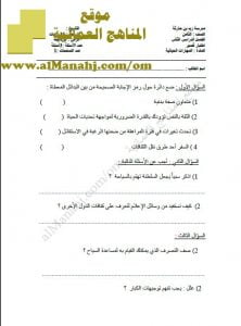 اختبار قصير نموذج 2 (مهارات حياتية) الثامن