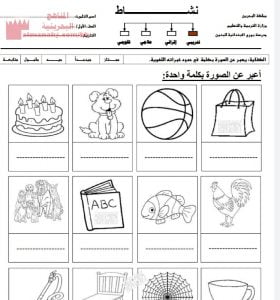 نشاط تدريبي للتعبير عن الصورة (لغة عربية) الأول