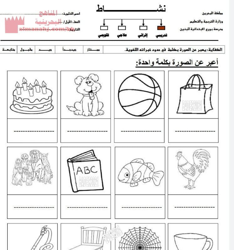 نشاط تدريبي للتعبير عن الصورة (لغة عربية) الأول