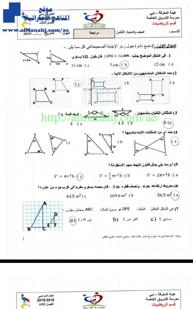 مراجعة جديدة , (رياضيات) الثامن