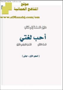 دليل المعلم (لغة عربية) الثاني