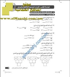 ورقة عمل في الوحدة الأولى (الأعداد الصحيحة والقوى والجذور) (رياضيات) السابع