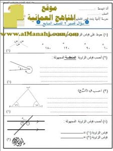 اختبار قصير نموذج 9 (منهج كامبردج) (رياضيات) السابع