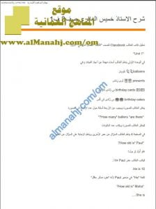 ملخص شرح وتحليل دروس وقواعد المنهج مع المفردات المهمة (لغة انجليزية) الثالث