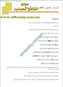 ملخص شرح وتحليل دروس وقواعد المنهج مع المفردات المهمة (لغة انجليزية) السابع