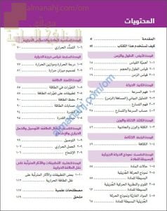 كتاب الطالب الجديد وفق منهج كامبردج (نسخة) (فيزياء) التاسع