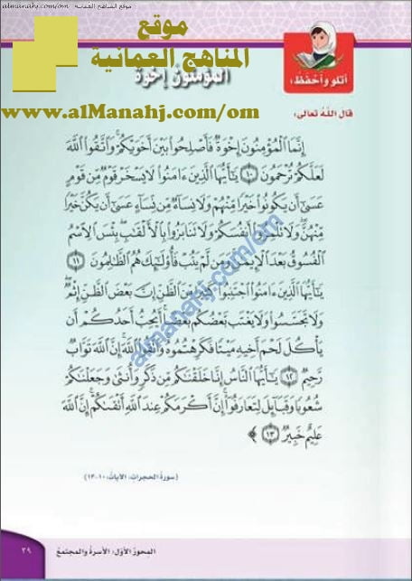 مقرر حفظ النصوص لمهاراتي في القراءة (لغة عربية) السادس