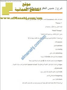 ملخص شرح وتحليل دروس وقواعد المنهج مع المفردات المهمة (لغة انجليزية) الثاني عشر