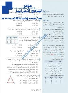مذكرة تدريبات في الجبر والدوال والمثلثات و الاحتمالات والإحصاء, (رياضيات) التاسع المتقدم