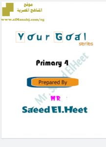 مراجعة اللغة الانجليزية للصف الرابع الابتدائي