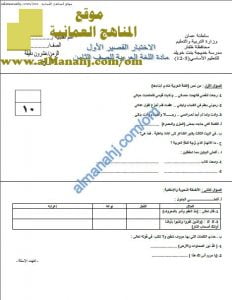 اختبار قصير أول نموذج 1 (لغة عربية) الثامن