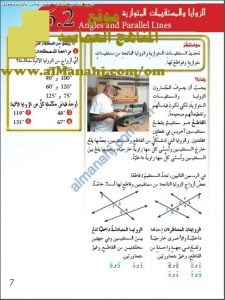 كراسة شرح شاملة لبعض أفكار اختبار TIMSS (رياضيات) الثامن