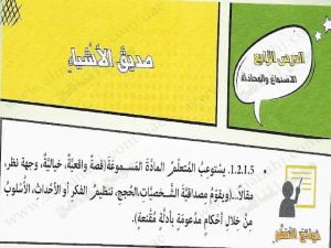 صديق الاشياء استماع (لغة عربية) الثامن