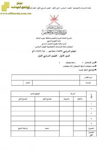 أسئلة وإجابة الامتحان التجريبي للفصل الدراسي الأول الدور الأول ~ (اجتماعيات) السادس