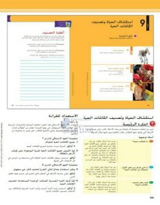 دليل المعلم الوحدة التاسعة, (علوم) السادس