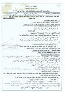 إمتحان مادة (اللغة العربية والإملاء) يتبعه الحل كاملاً