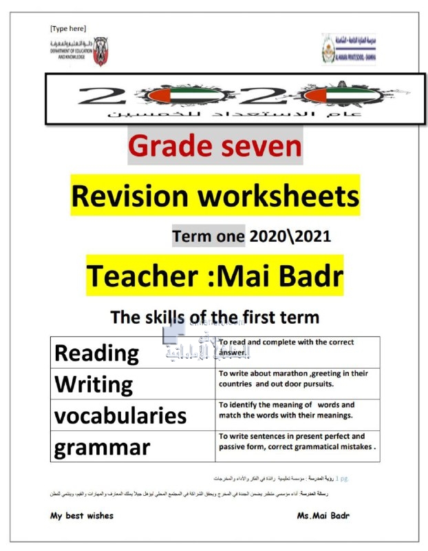 أوراق عمل مراجعة للفصل الأول, (لغة انجليزية) السابع