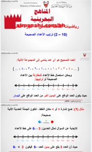 درس ترتيب الأعداد الصحيحة