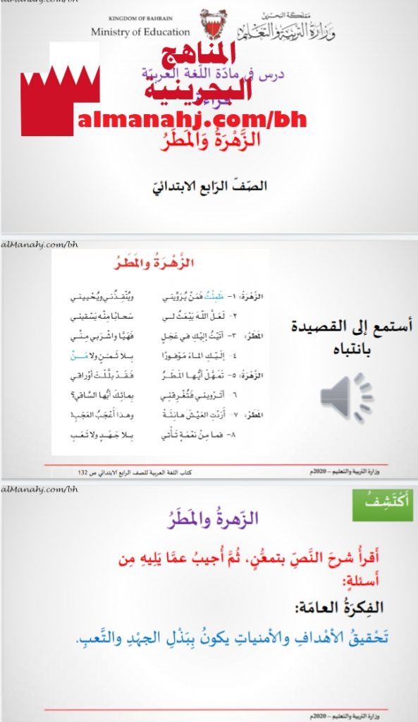 درس الزهرة والمطر