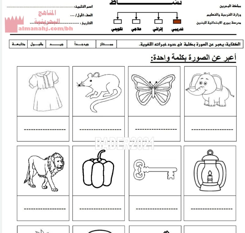 نشاط تدريبي حرف الفاء في التعبير بكلمة (لغة عربية) الأول