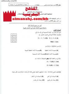 أسئلة امتحان نهائي في مقرر ريض 152