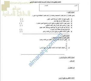 اختبار نهائي نموذج أول (رياضة مدرسية) السابع