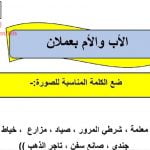 شرح الدرس السادس الأب والأم يعملان