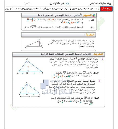 أوراق عمل درس الوسط الهندسي مع الحل, (رياضيات) العاشر العام