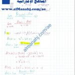 مذكرة شرح وتدريبات في المشتقات وقواعد الاشتقاق, (رياضيات) الحادي عشر المتقدم