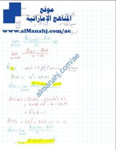 مذكرة شرح وتدريبات في المشتقات وقواعد الاشتقاق, (رياضيات) الحادي عشر المتقدم
