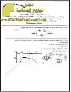 مذكرة مراجعة وشرح شاملين للوحدة الأولى (فيزياء) الثاني عشر