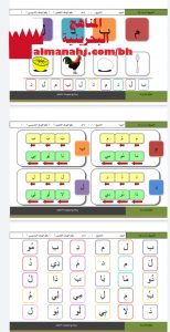 كراسة لتعلم القراءة (لغة عربية) الأول