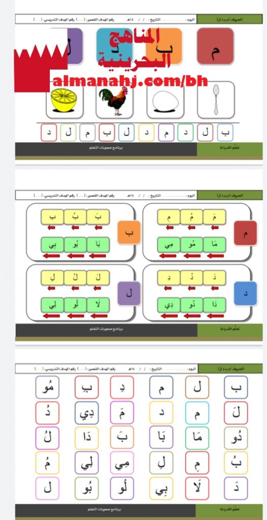 كراسة لتعلم القراءة (لغة عربية) الأول