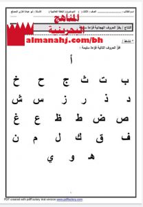مذكرة مهارة علاجية (لغة عربية) الثالث