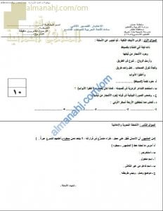 الاختبار القصير الثاني نموذج رابع (لغة عربية) التاسع