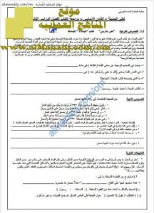 ملخص شامل للمنهج مع أنشطة علاجية وإثرائية (لغة عربية) الثامن