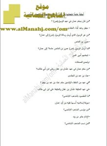 أسئلة هامة امتحانية (اجتماعيات) السادس