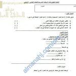 اختبار نهائي نموذج أول (رياضة مدرسية) الخامس