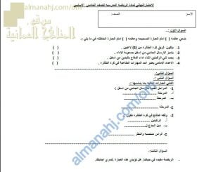 اختبار نهائي نموذج أول (رياضة مدرسية) الخامس