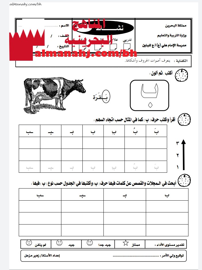نشاط تدريبي في أدوات الكتابة (كتابة حرف الباء) 1 (لغة عربية) الأول