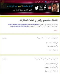 اختبار الكتروني في التحليل بالتجميع وإخراج العامل المشترك (رياضيات) حلقة ثانية