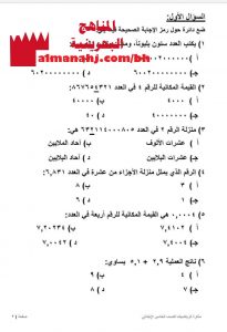 مذكرة مراجعة (رياضيات) الخامس