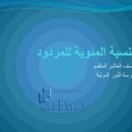 النسبة المئوية للمردود, (كيمياء) العاشر المتقدم