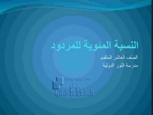 النسبة المئوية للمردود, (كيمياء) العاشر المتقدم