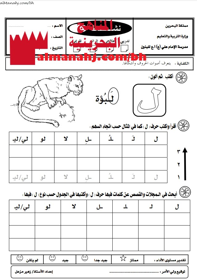 نشاط تدريبي في أدوات الكتابة (كتابة حرف اللام) 3 (لغة عربية) الأول