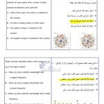 أسئلة امتحان الفصل الأول مع الحل, (علوم) التاسع المتقدم