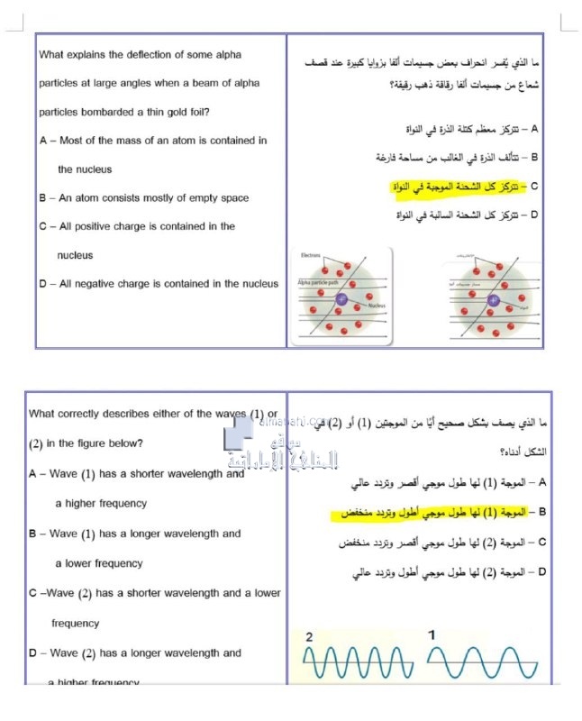 أسئلة امتحان الفصل الأول مع الحل, (علوم) التاسع المتقدم